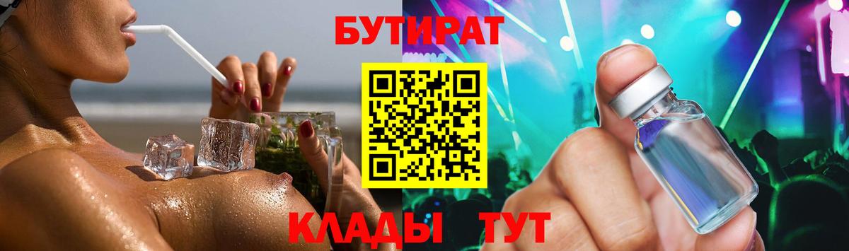 Истра  БУТИРАТ бутик  Вход с VPN 