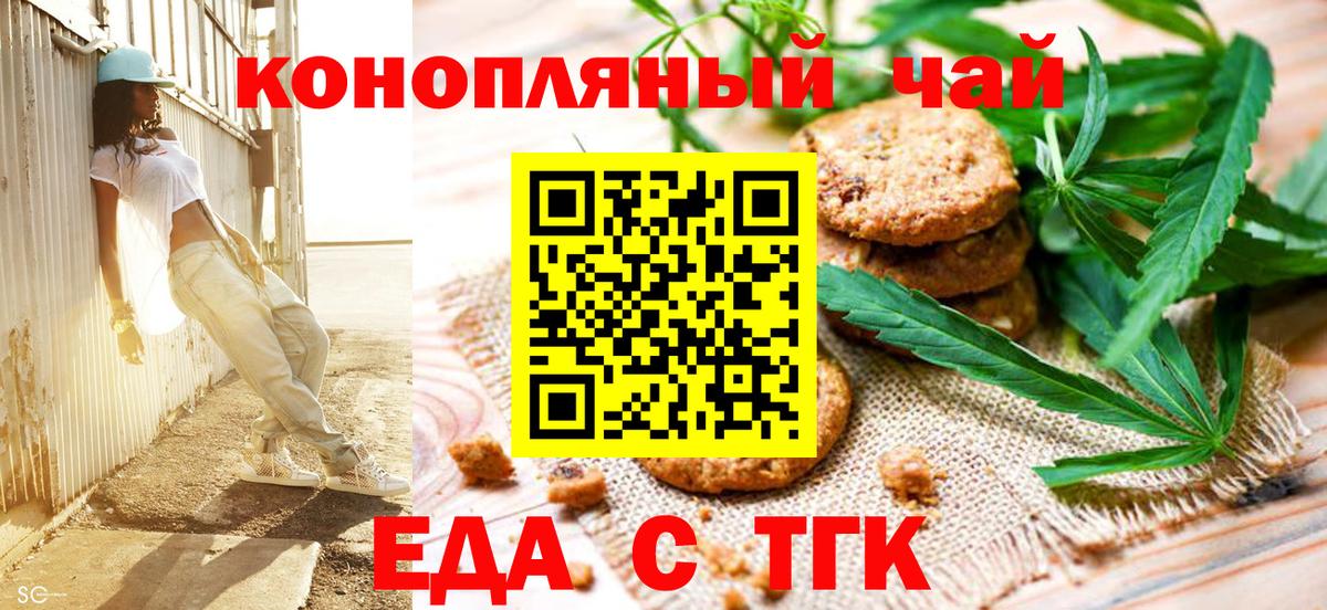 Еда ТГК конопля  Вход с VPN  Истра 