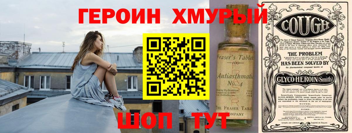 Героин гречка Истра