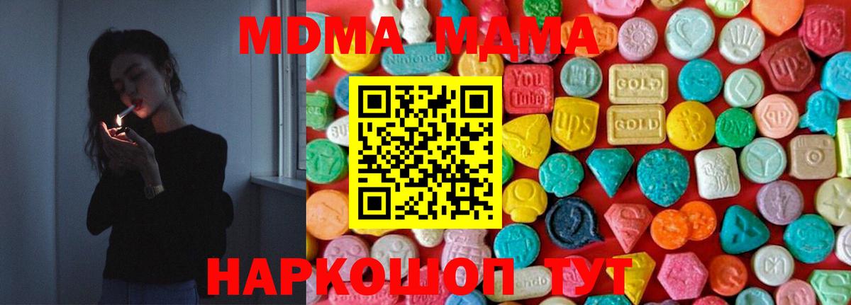 МДМА Molly  Вход с VPN  MDMA VHQ  Истра 