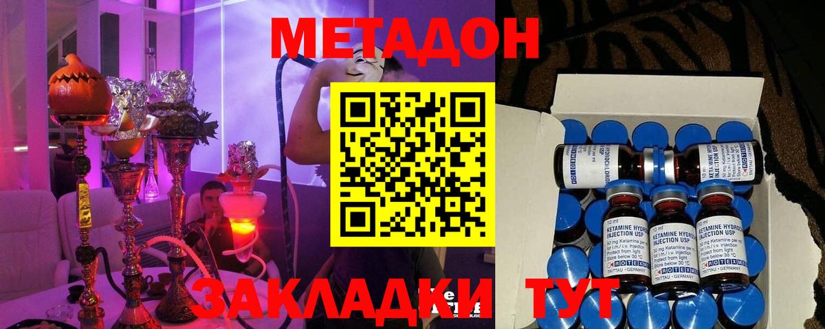 Метадон methadone Истра