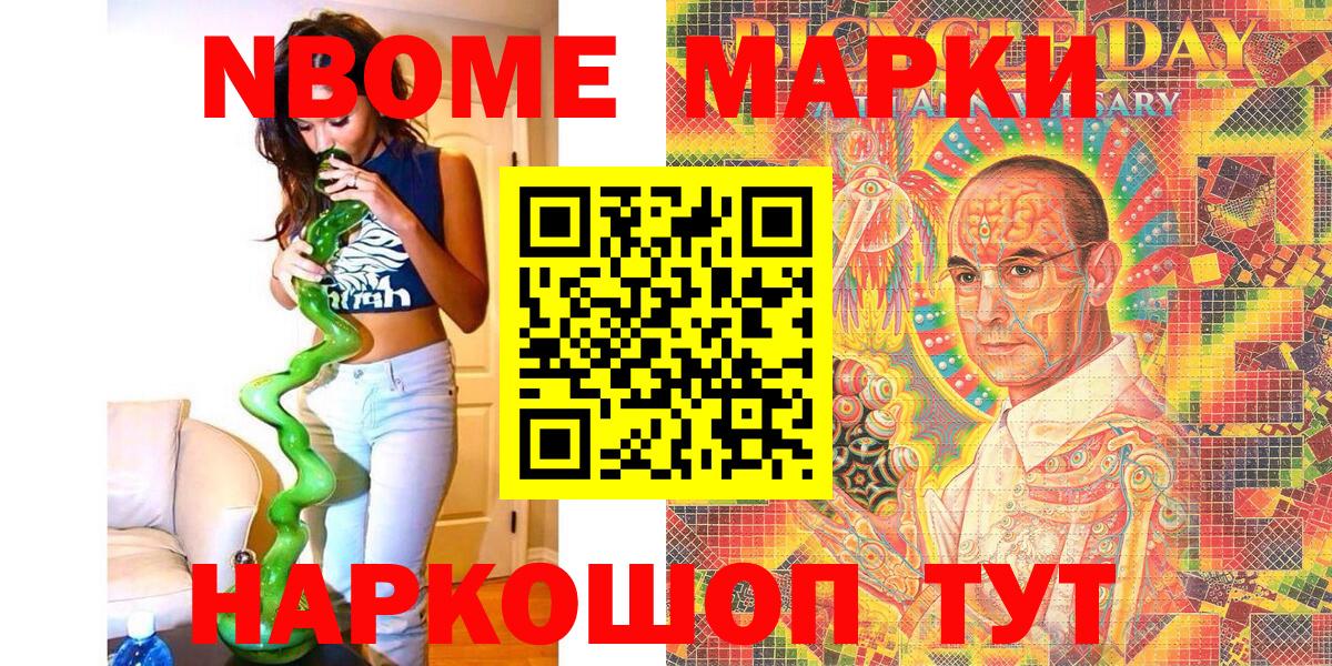 Марки N-bome 1,8мг Истра